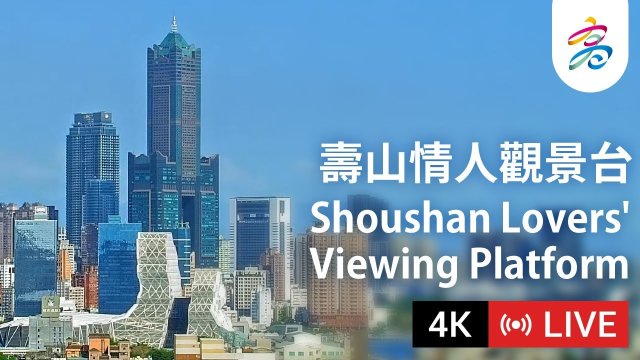 Kaohsiung Shoushan Lovers Vista