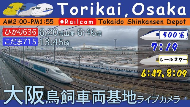 Torikai Shinkansen Tracks Osaka