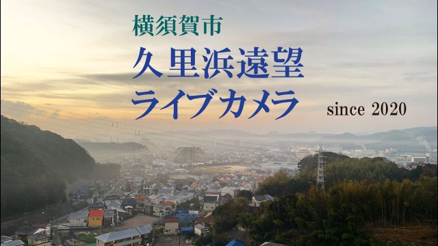 Kurihama Skyline Over Yokosuka