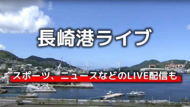 Nagasaki Harbor Ships and Bay